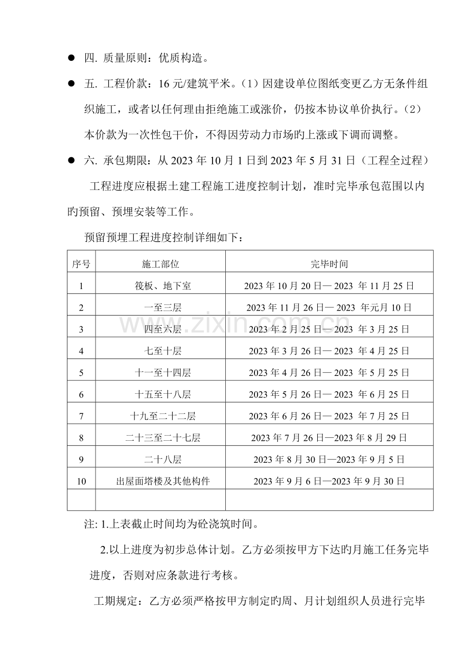 电气工程劳务承包协议.doc_第2页