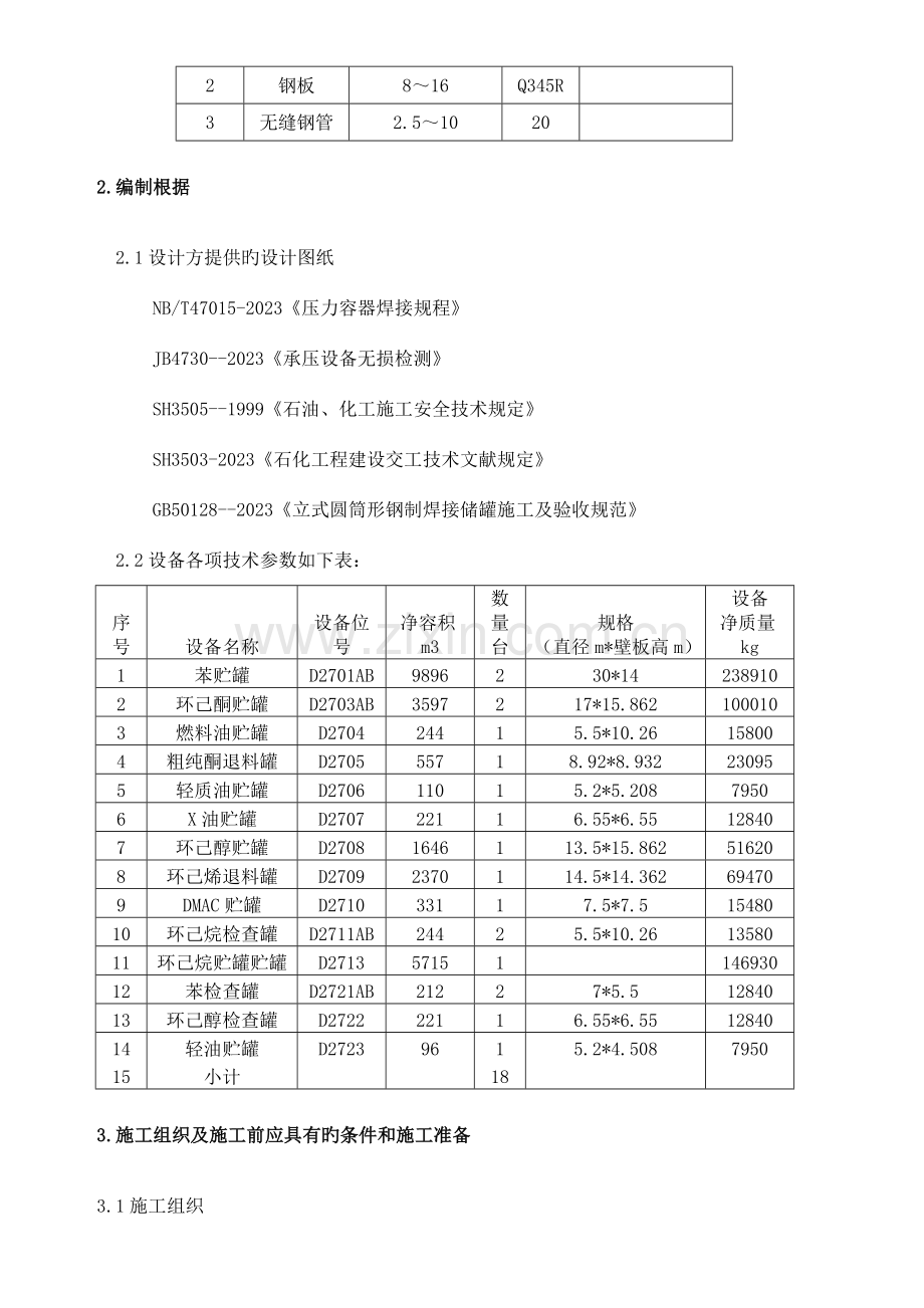 焊接专项方案.doc_第3页