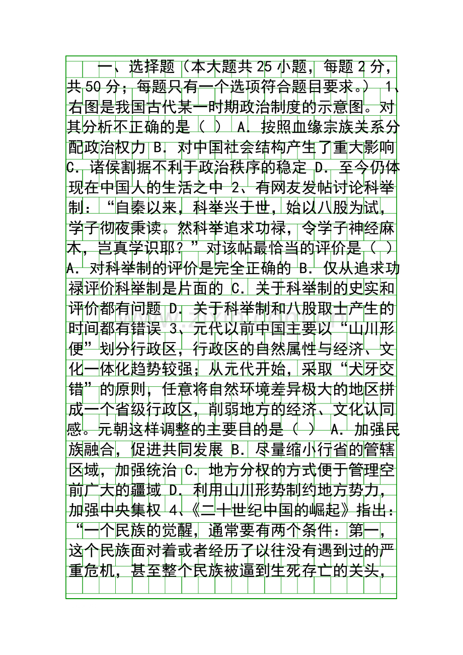 2014温州十校联考高二下学期期末历史试题有答案.docx_第1页