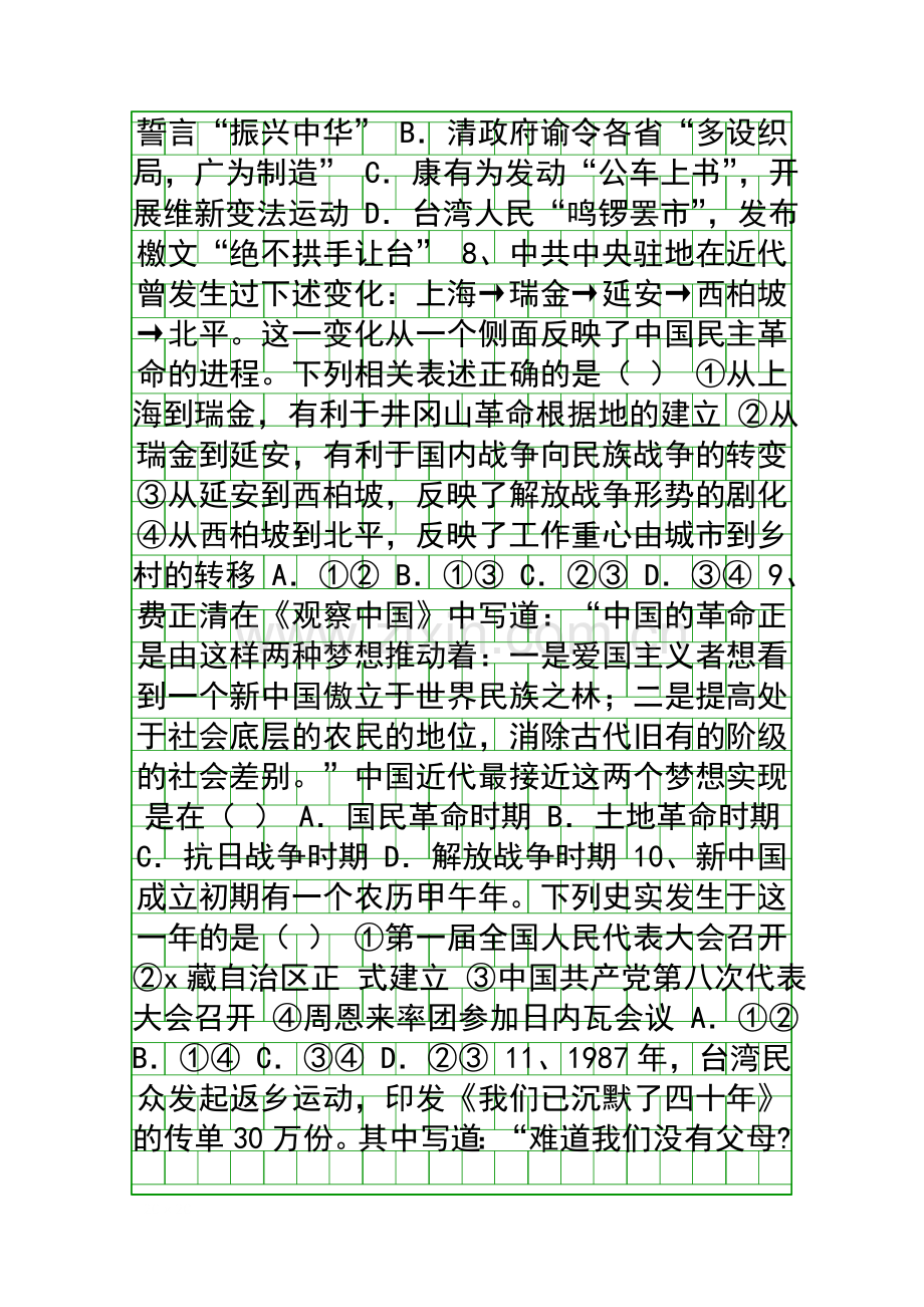 2014温州十校联考高二下学期期末历史试题有答案.docx_第3页