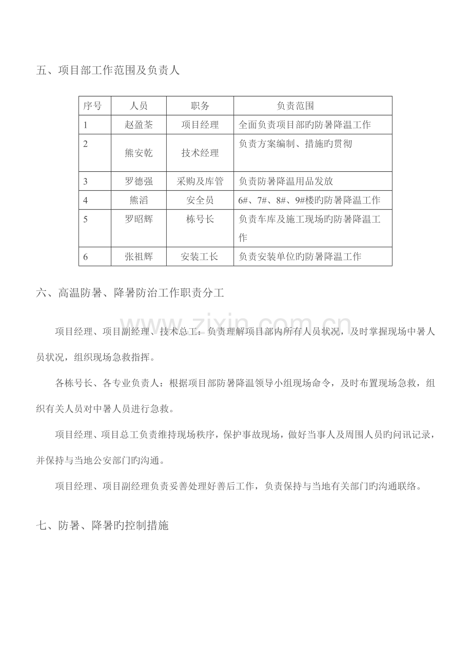 高温天气防暑降温施工专项方案.doc_第3页