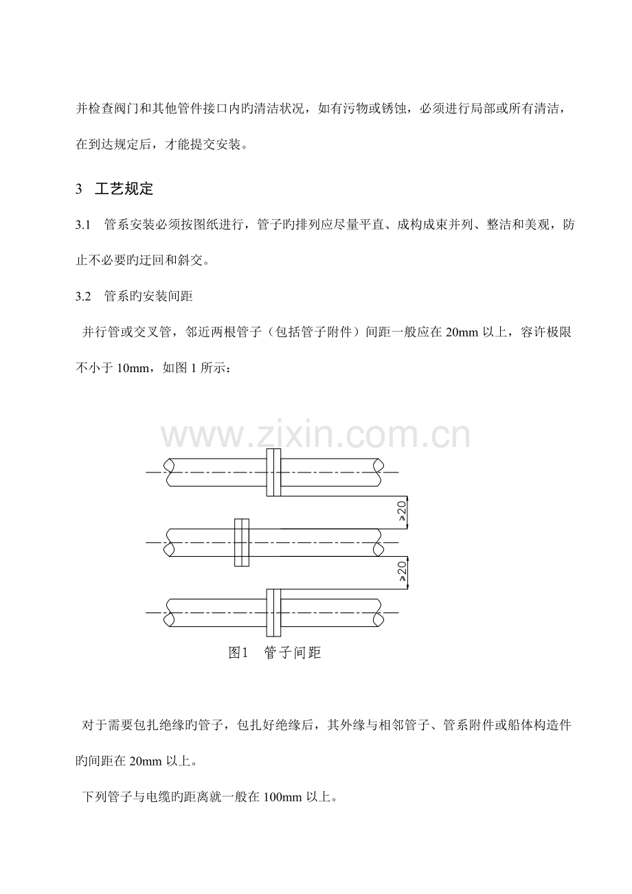 船舶管系安装工艺规范wan.doc_第3页