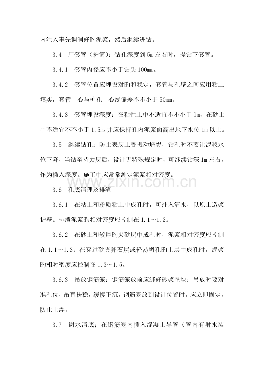 泥浆护壁钻孔灌注桩施工工艺.doc_第3页