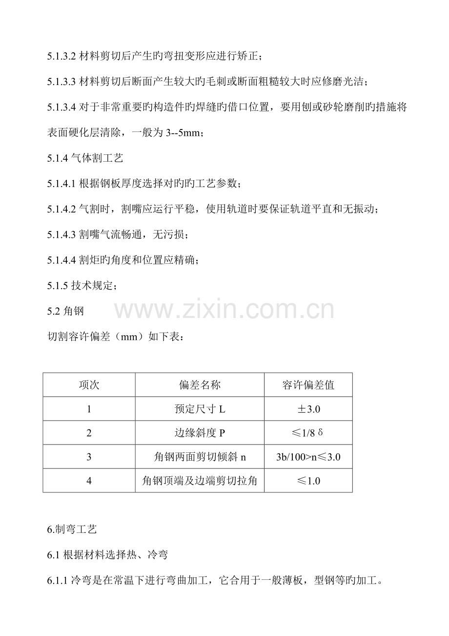 生产加工工艺通用规范.doc_第3页