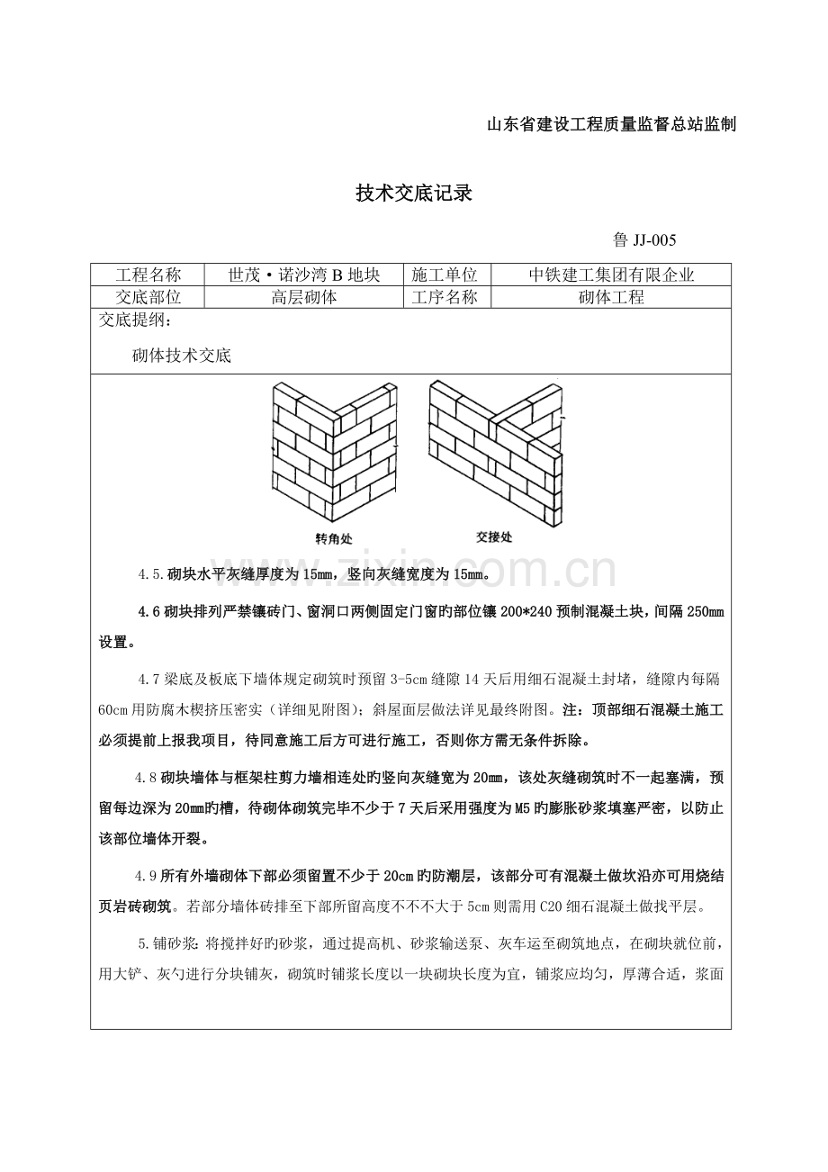 高层砌体技术交底.doc_第2页