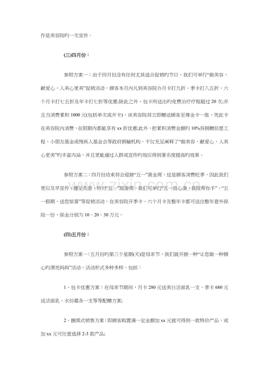 美容院全年促销活动策划方案与美容院情人节促销活动策划方案汇编.doc_第2页