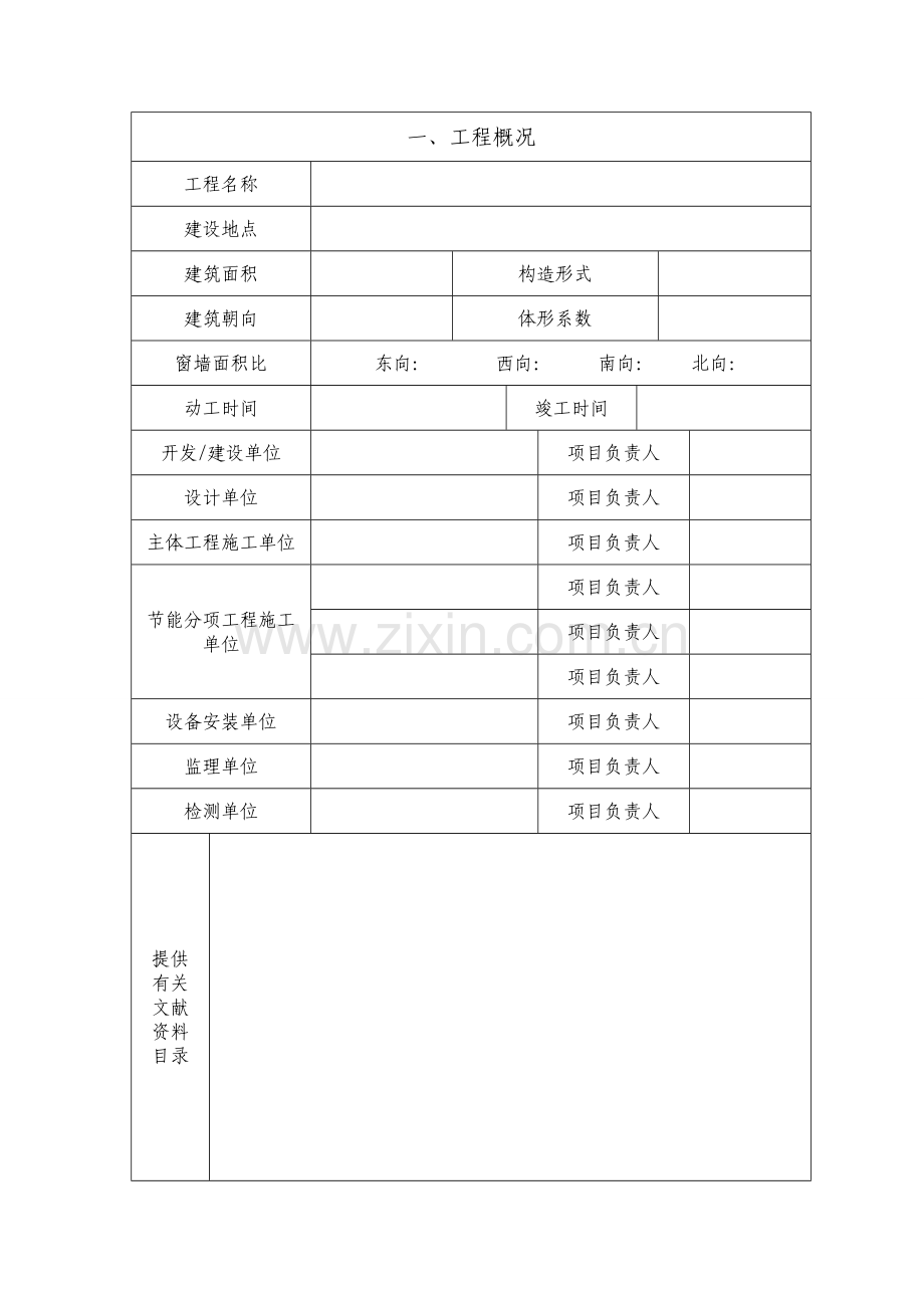 江西省建筑节能工程施工质量专项验收报告.doc_第2页