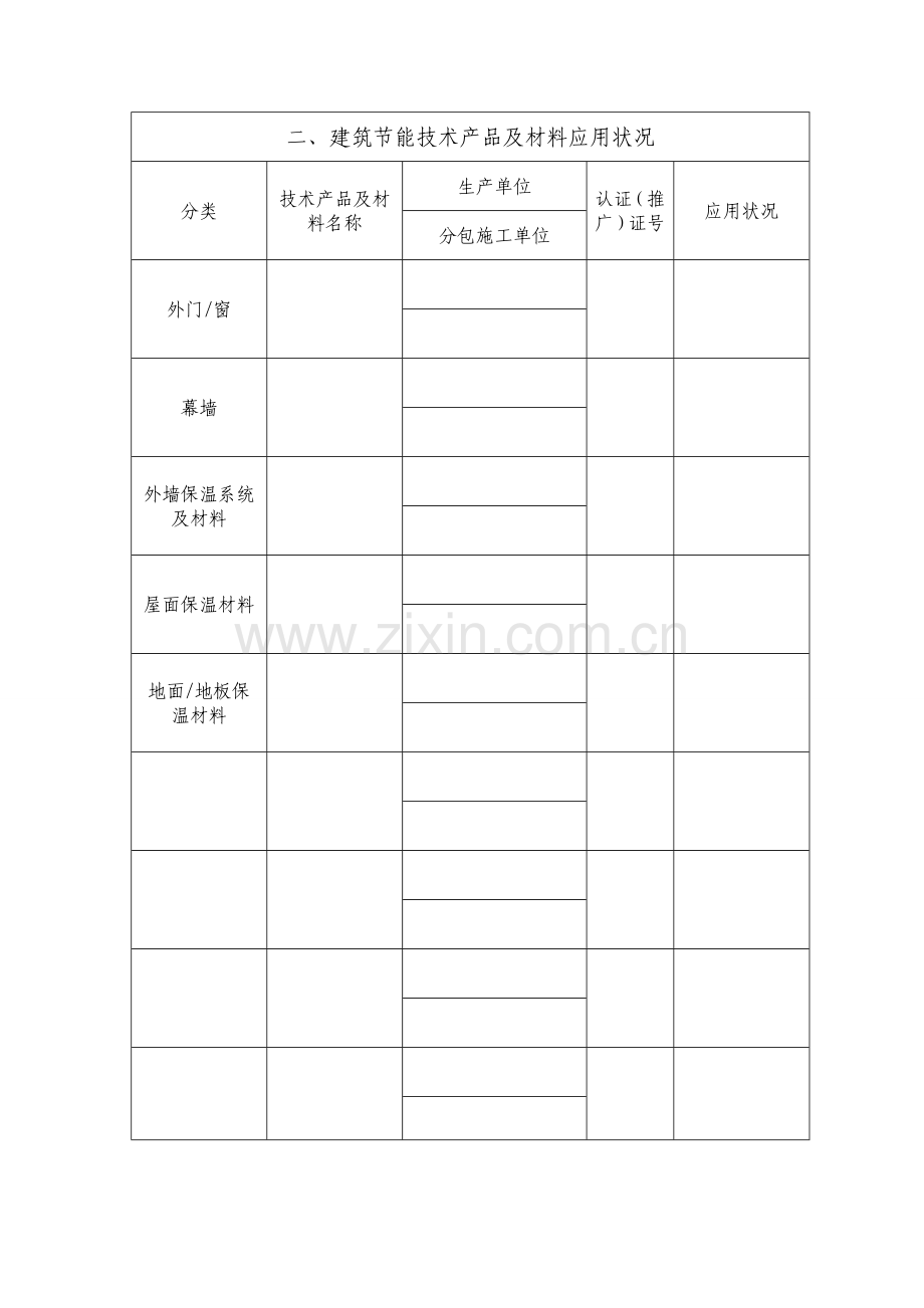 江西省建筑节能工程施工质量专项验收报告.doc_第3页