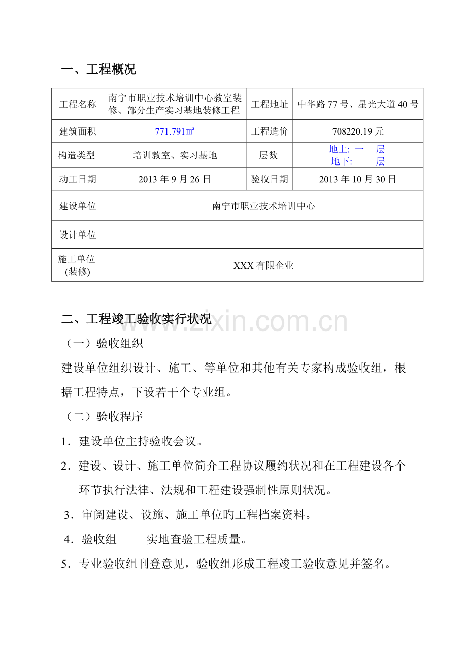 装修工程竣工验收报告模板.doc_第2页