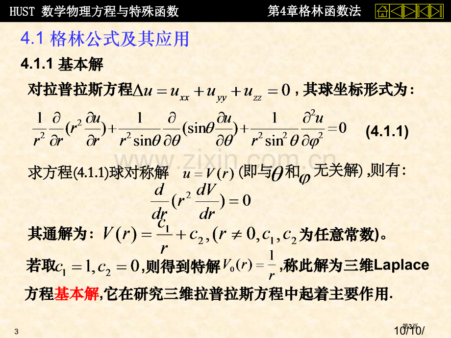 数理方程格林函数法市公开课金奖市赛课一等奖课件.pptx_第3页