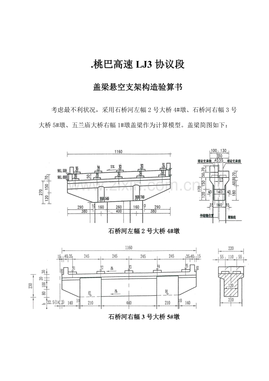 盖梁施工支承平台验算书.docx_第1页