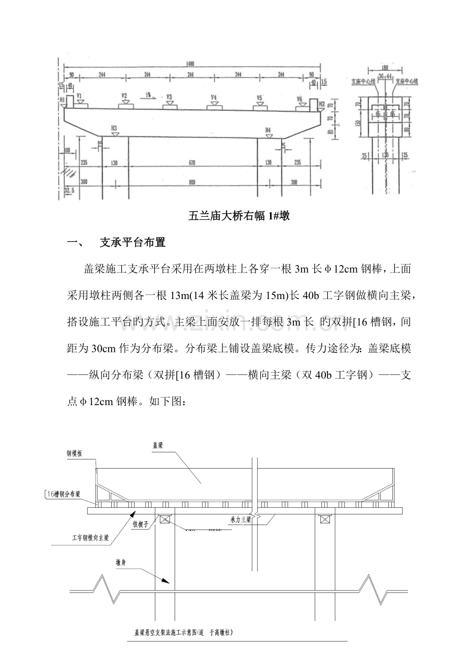 盖梁施工支承平台验算书.docx_第2页