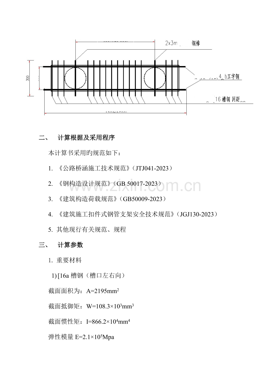 盖梁施工支承平台验算书.docx_第3页