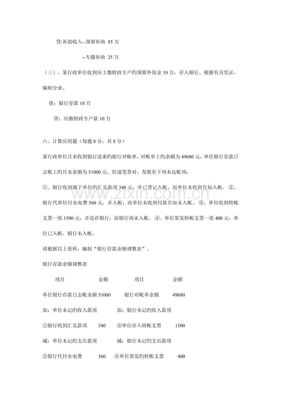 预算会计考试题.doc_第3页