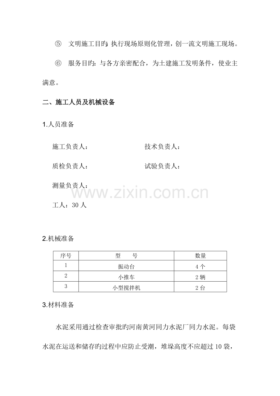 预制六棱块施工方案.doc_第2页