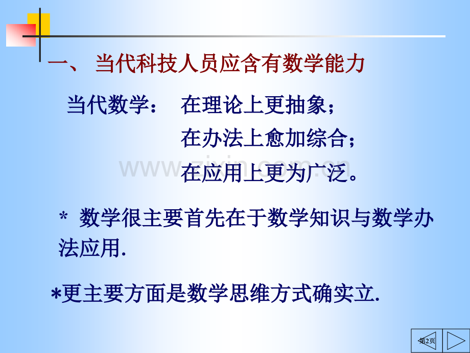 数学模型与数学建模pt课件市公开课金奖市赛课一等奖课件.pptx_第2页