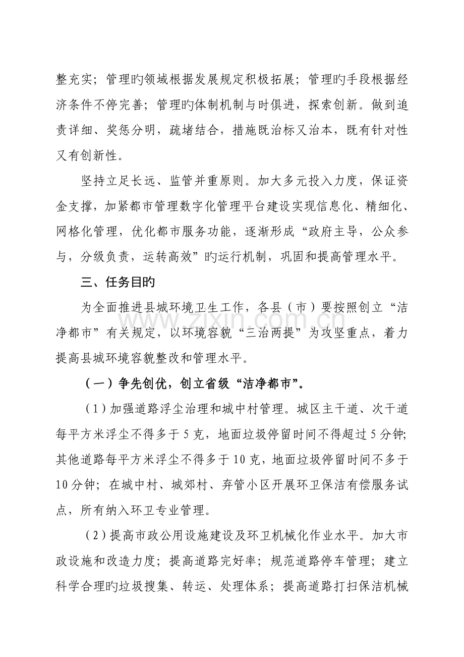 衡水城环境卫生整治工作方案.doc_第2页