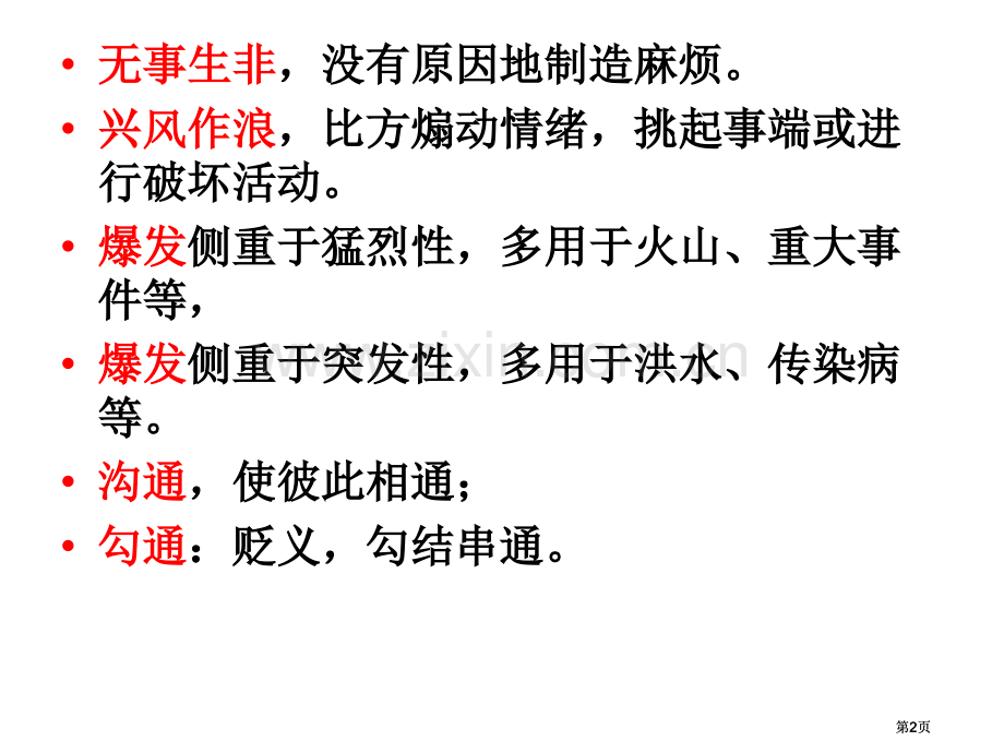 学年苏锡常镇二模考试语文讲评公开课一等奖优质课大赛微课获奖课件.pptx_第2页