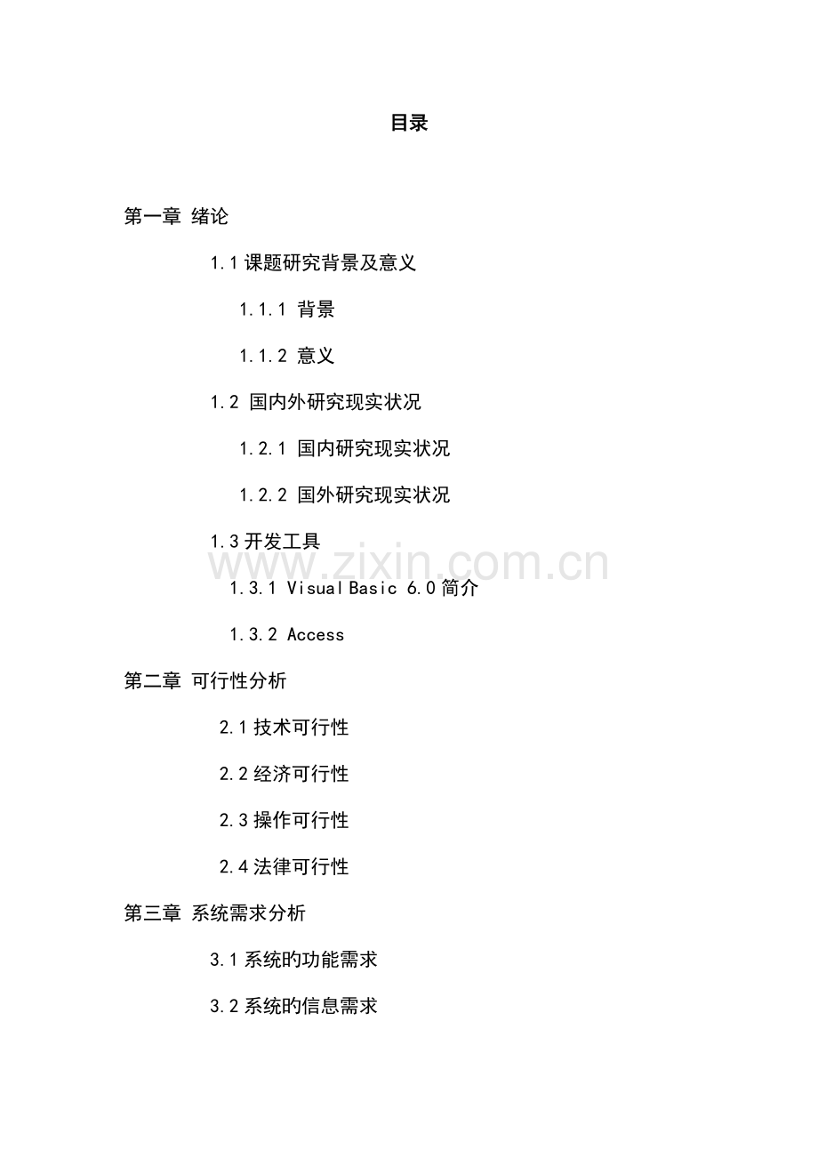 汽车租赁公司管理系统的设计与实现.docx_第2页