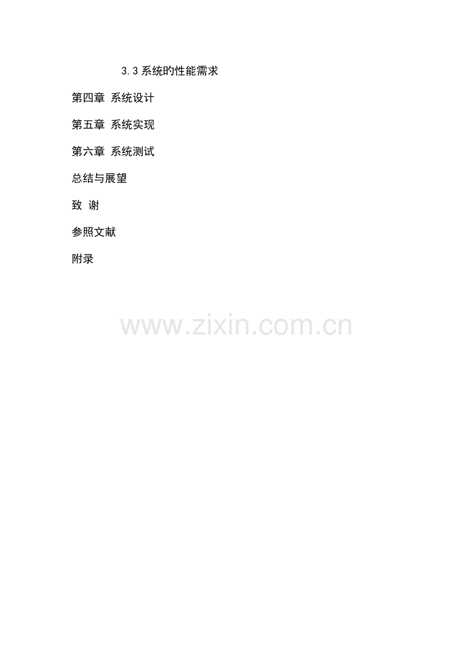 汽车租赁公司管理系统的设计与实现.docx_第3页