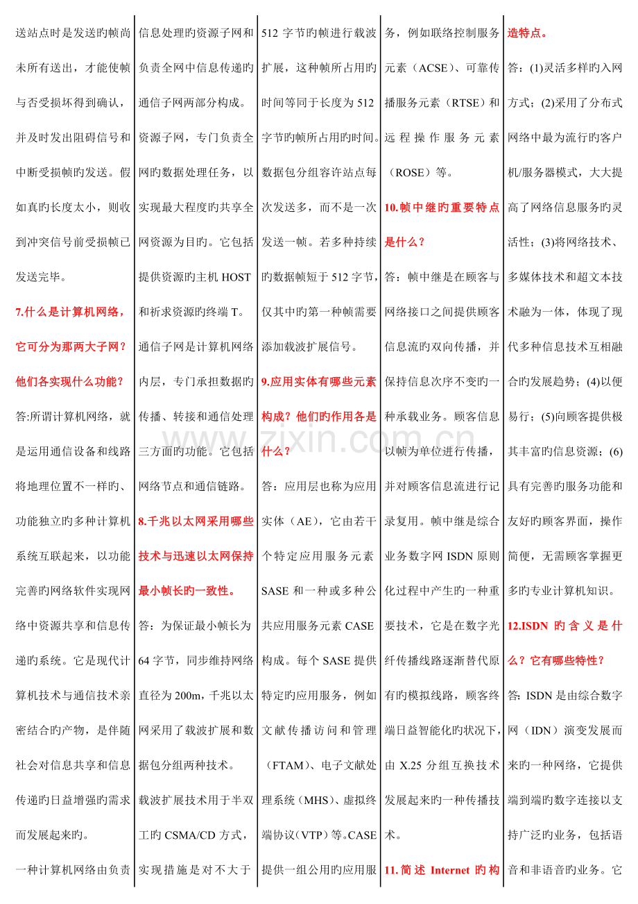 计算机网络技术考试小抄.doc_第2页