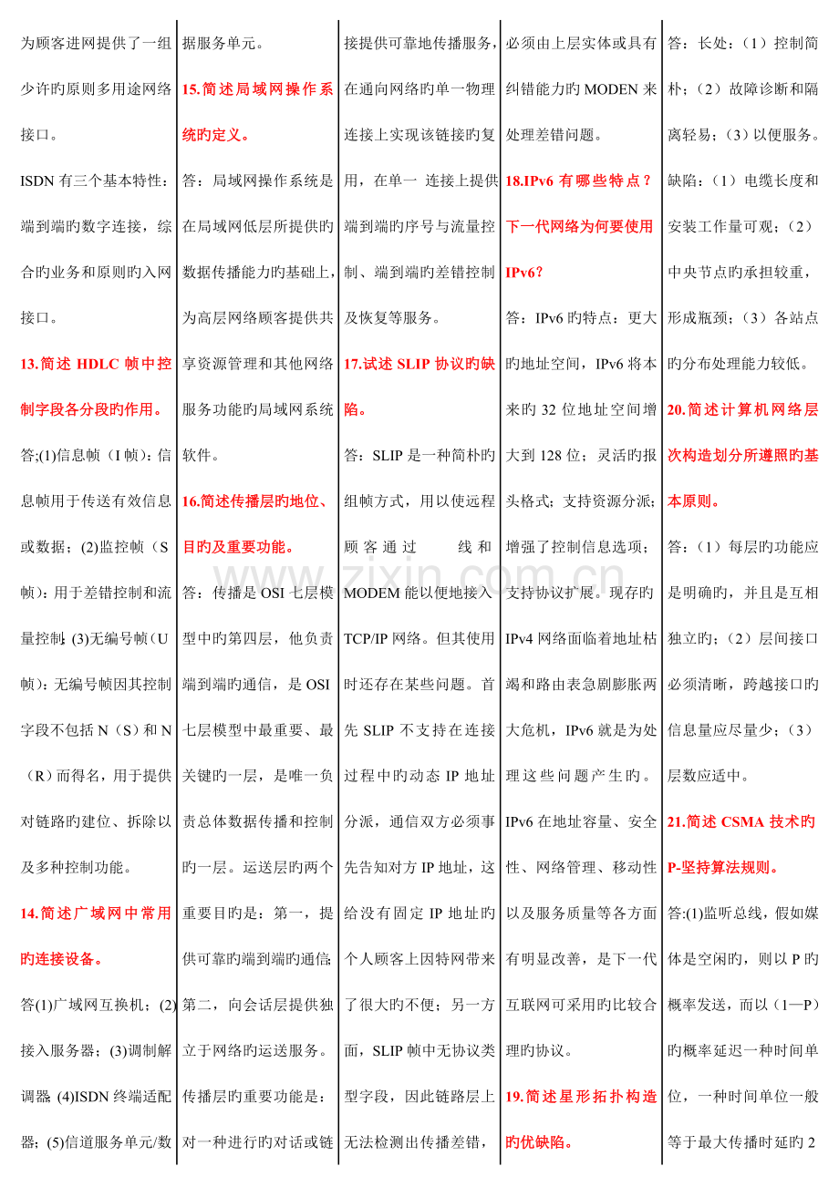 计算机网络技术考试小抄.doc_第3页