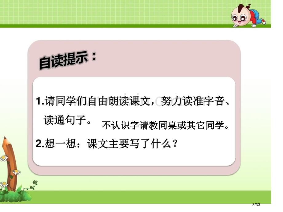 我是一只毛毛虫PPT市名师优质课赛课一等奖市公开课获奖课件.pptx_第3页