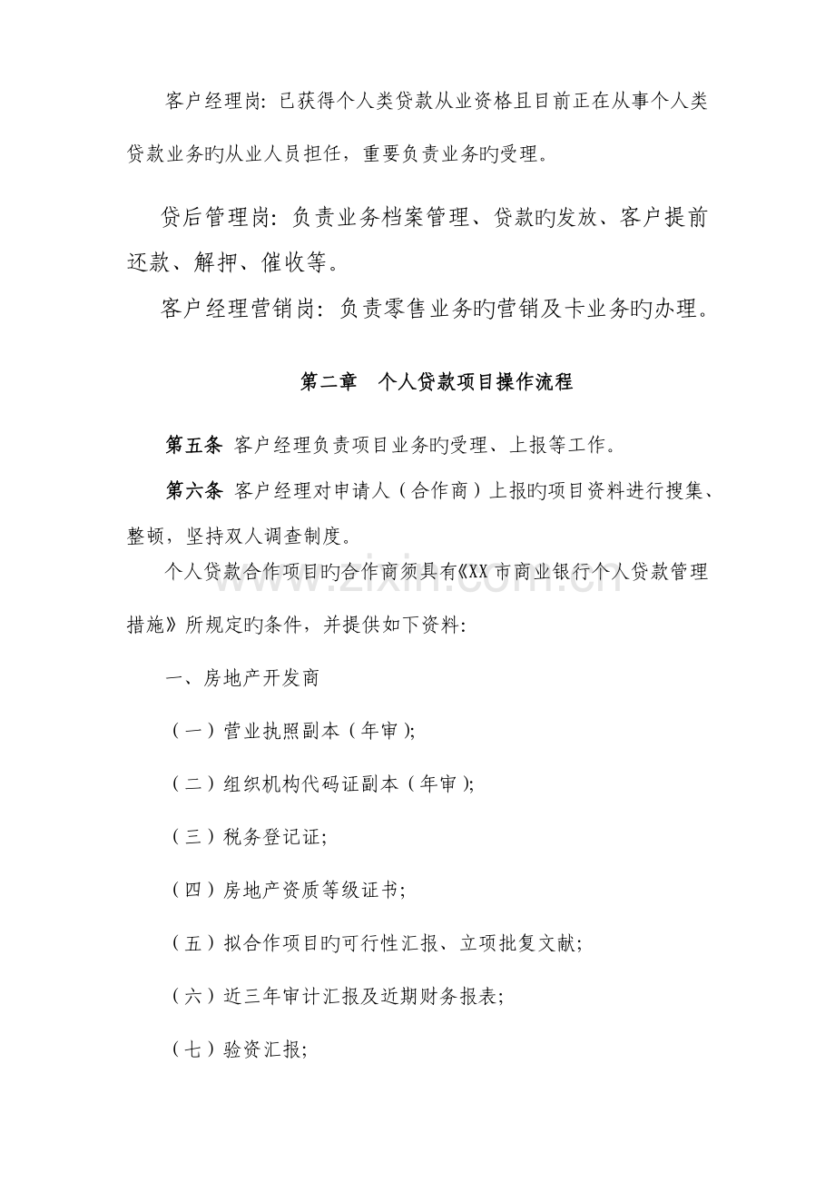 银行个人贷款操作流程及相关补充规定.doc_第2页