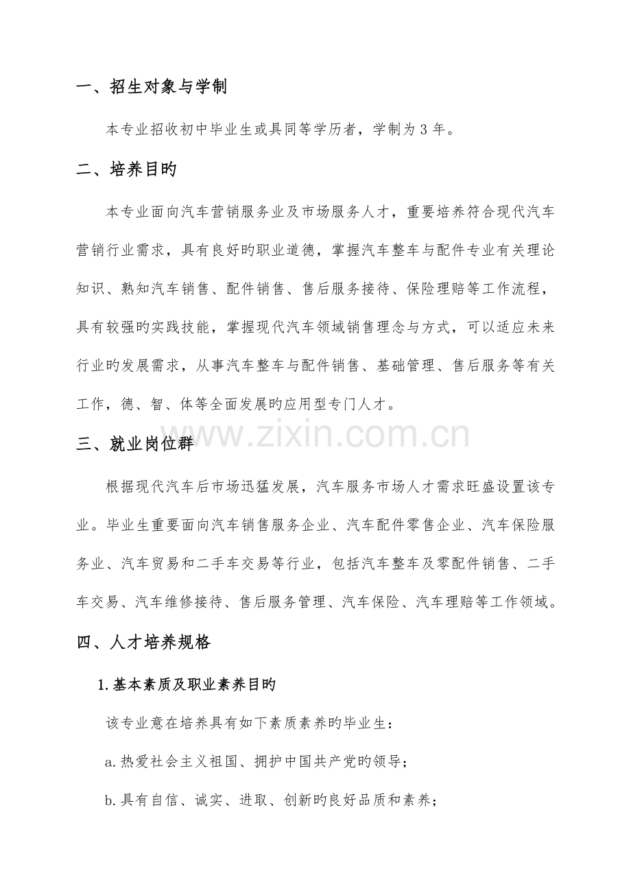 汽车整车与配件营销专业人才培养方案.doc_第2页