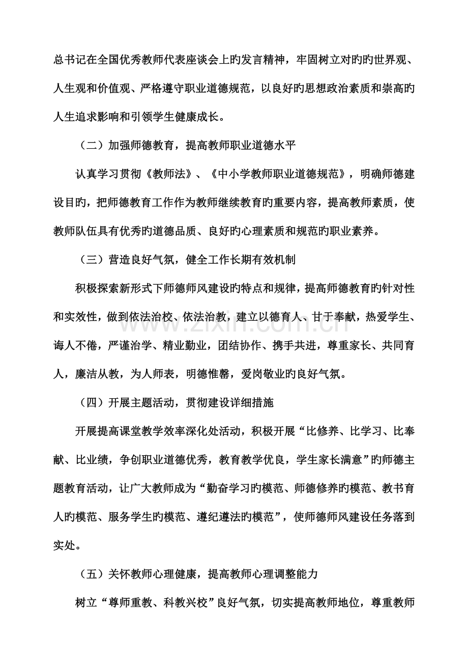 蒋集学校学校师德师风建设实施方案.doc_第3页