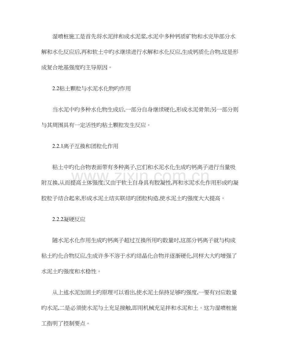 湿喷桩加固软土地基施工质量控制施工方案概要.doc_第2页