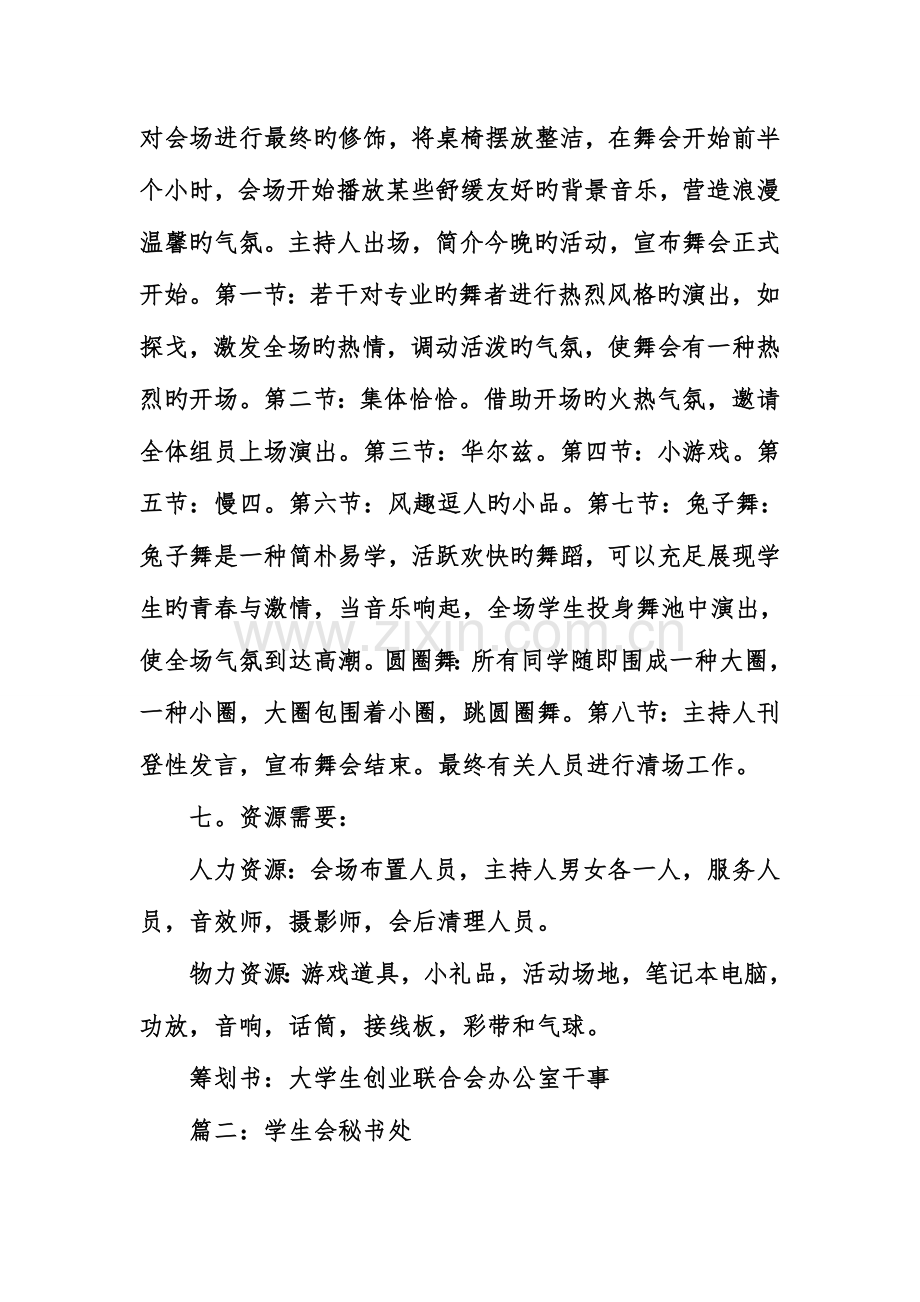 联谊活动策划书篇.doc_第2页