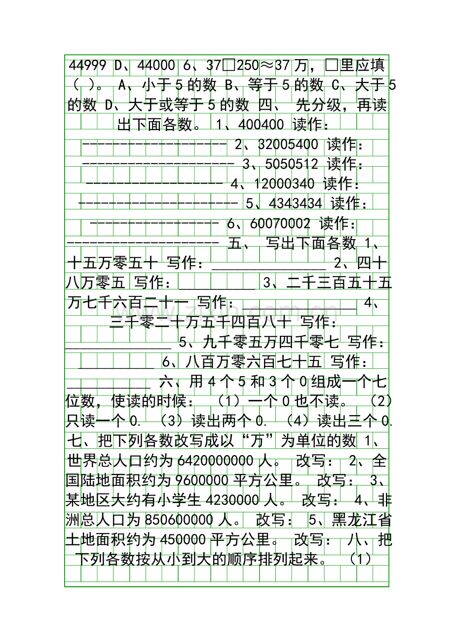 2014秋季学期西师版四年级上册数学总复习试卷.docx_第3页