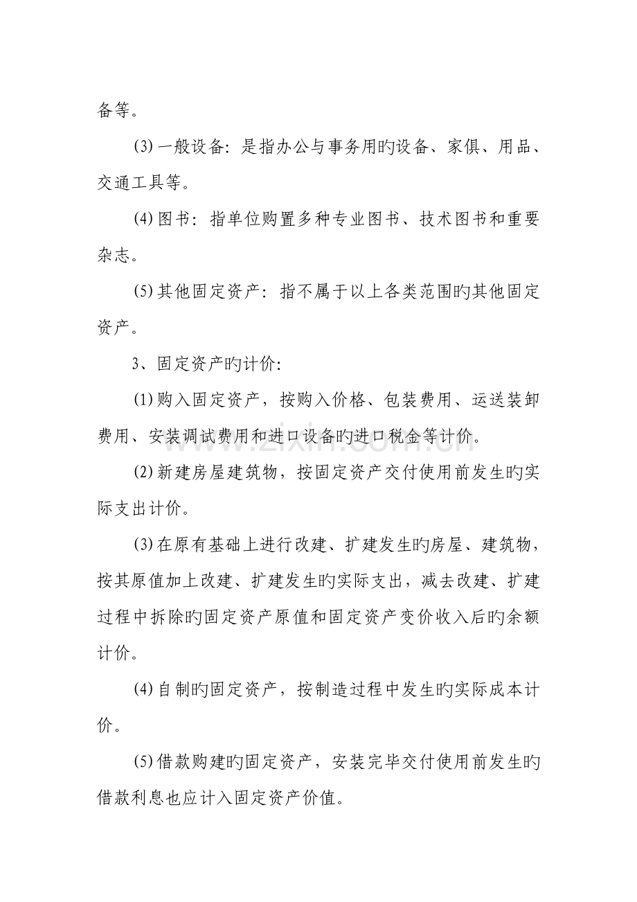 长岗镇卫生院财产物资管理制度.doc_第2页