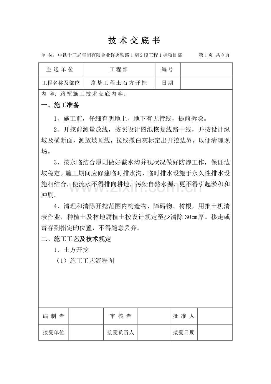 路堑施工技术交底.docx_第1页