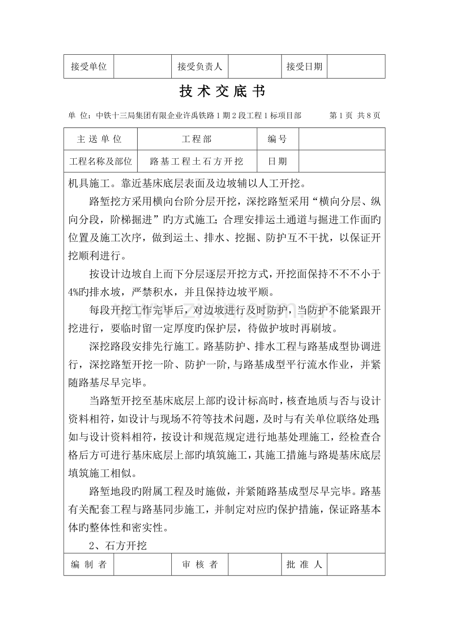 路堑施工技术交底.docx_第3页