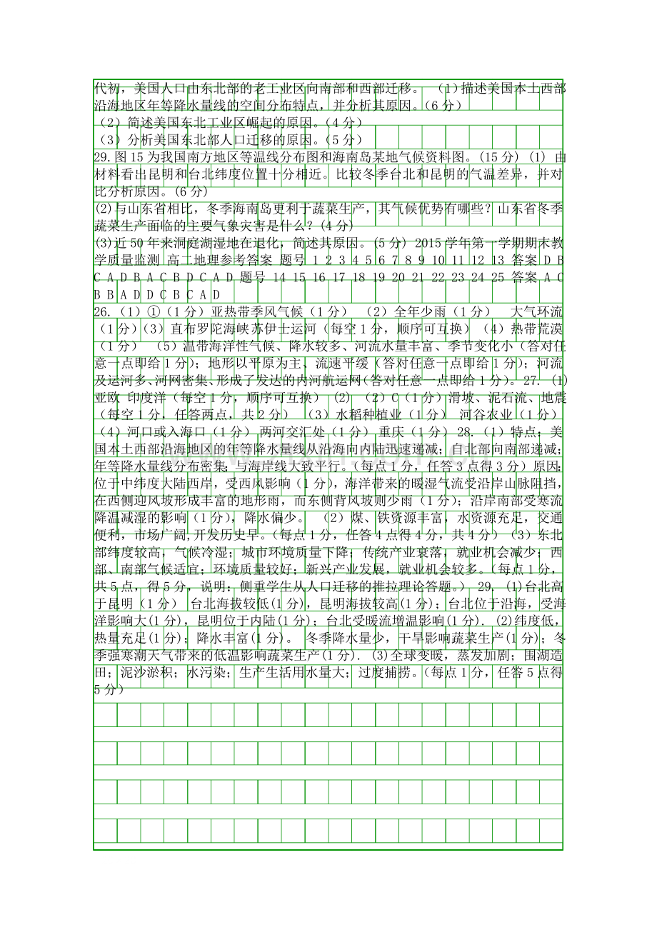 2016杭州余杭区高二地理上学期期末考试题带答案.docx_第3页