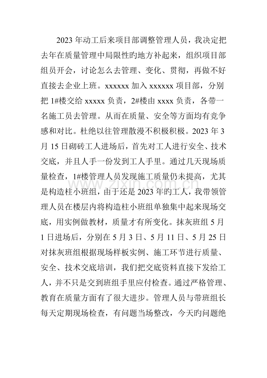 项目部年终总结报告.doc_第3页