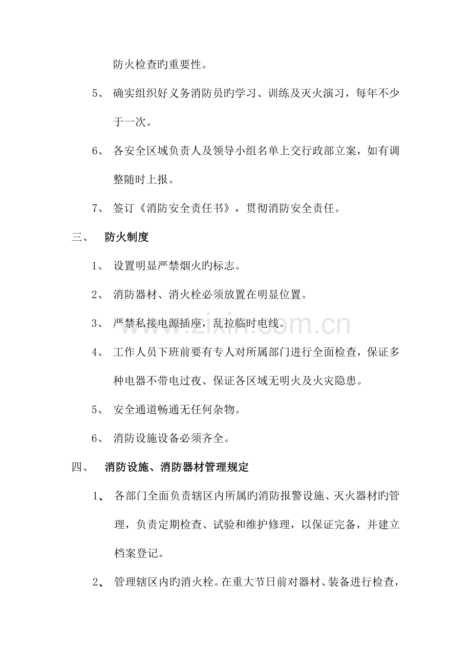 汽车四S店消防安全制度.doc_第2页