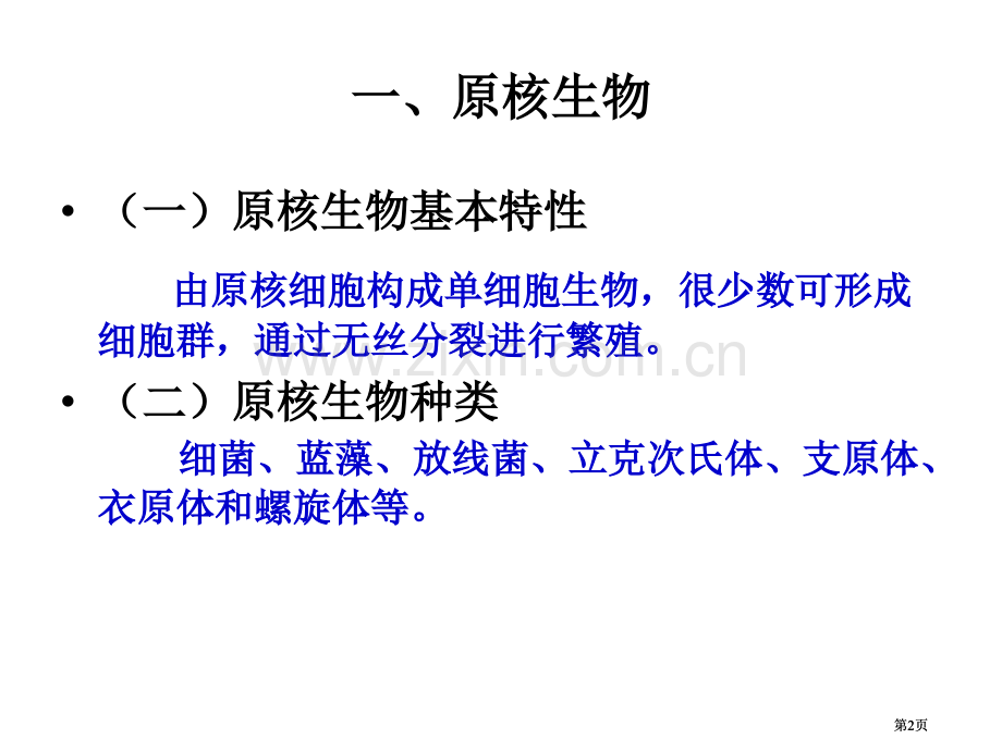 普通生物学复习资料公开课一等奖优质课大赛微课获奖课件.pptx_第2页