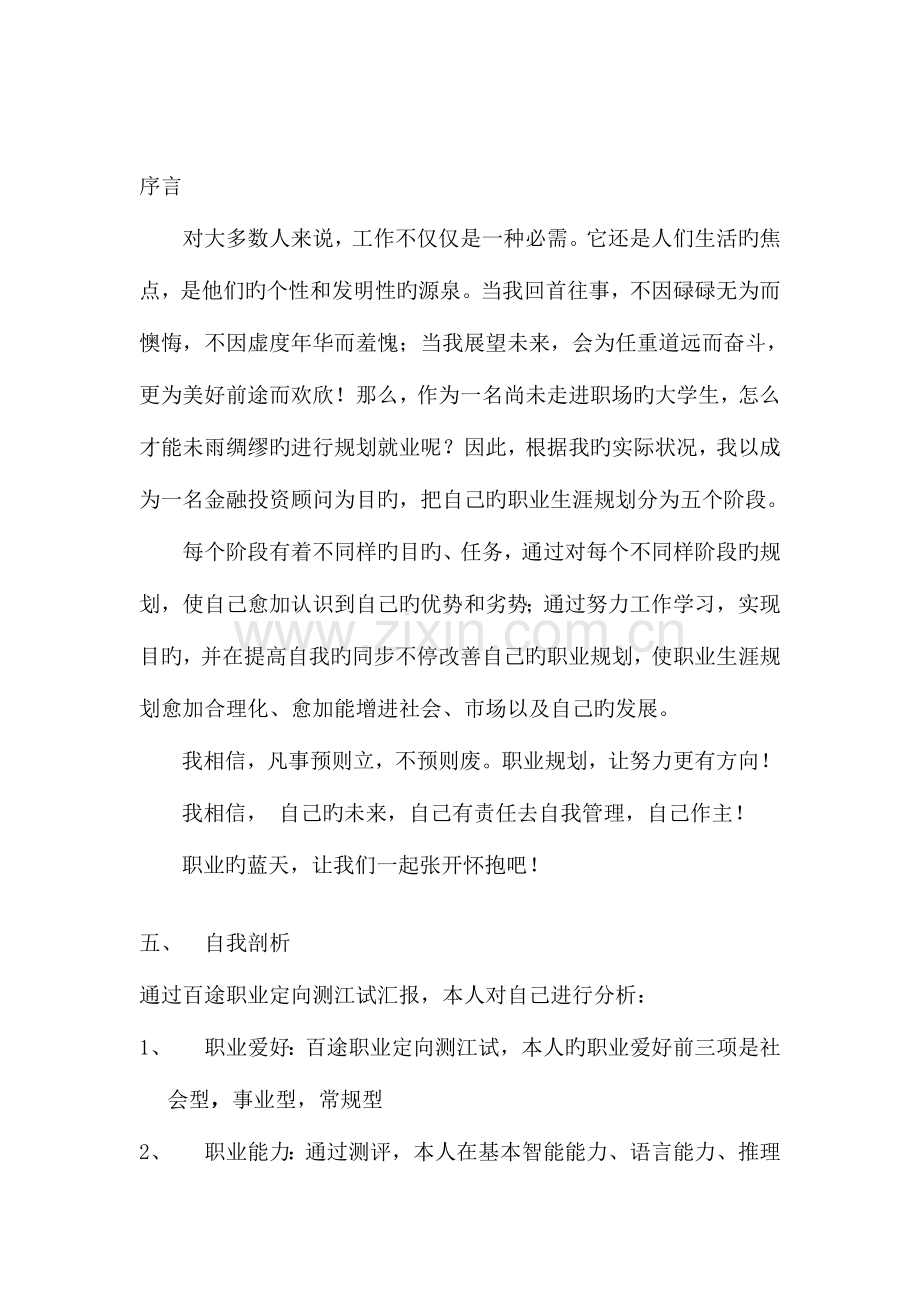 金融专业个人职业生涯规划.doc_第2页