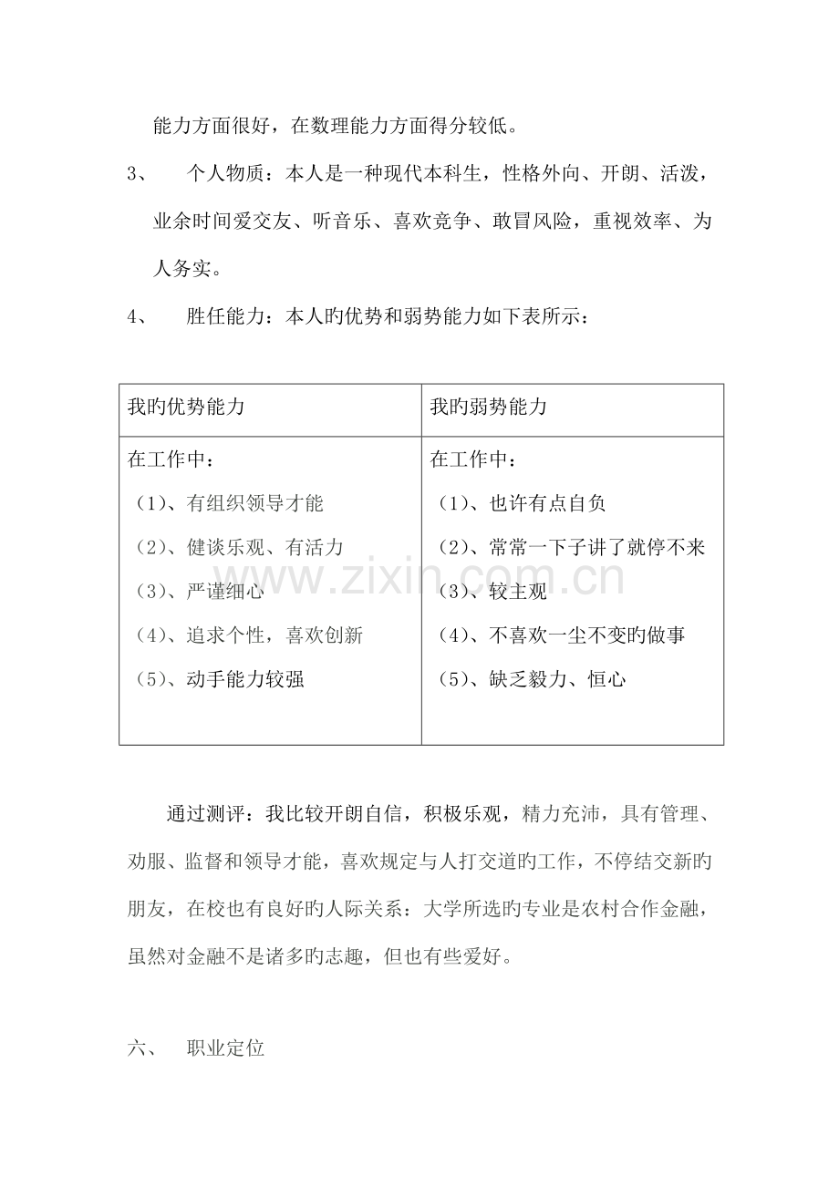 金融专业个人职业生涯规划.doc_第3页