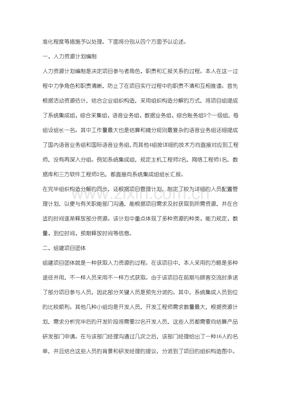 论信息系统项目的人力资源管理.docx_第3页