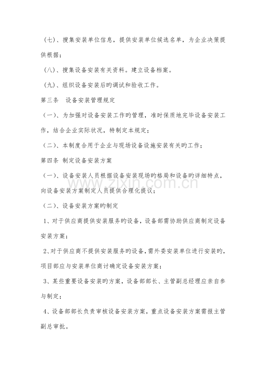 设备安装管理制度范文.docx_第2页