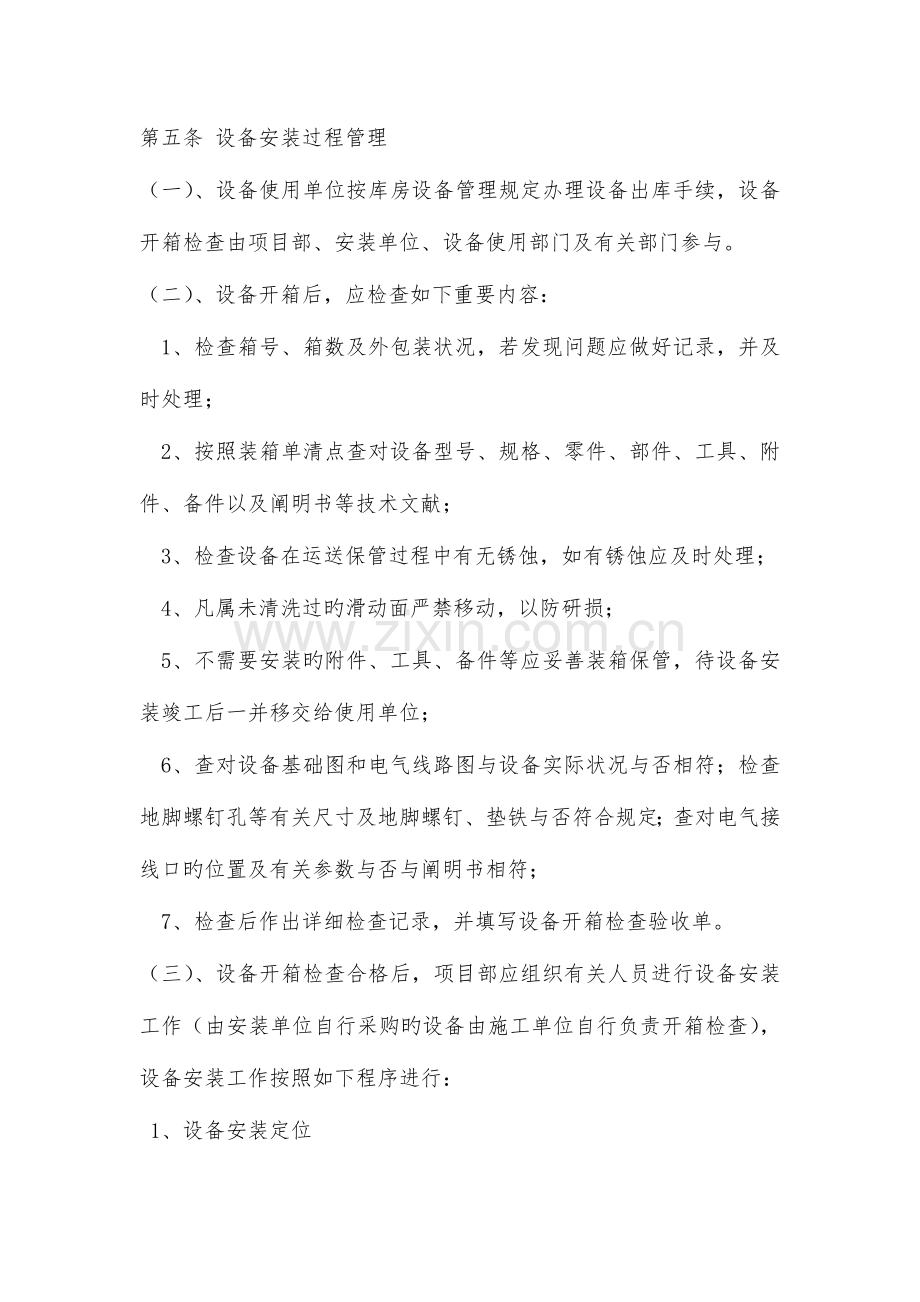 设备安装管理制度范文.docx_第3页