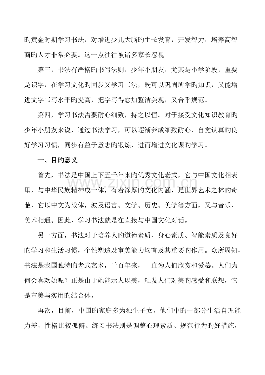 永久小学书法特色建设方案.doc_第2页