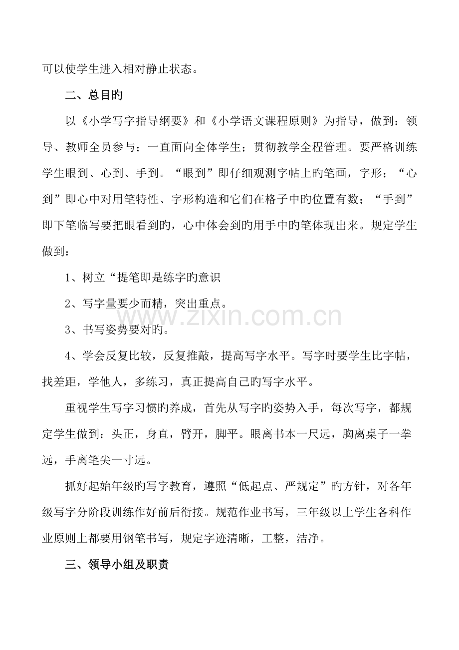 永久小学书法特色建设方案.doc_第3页