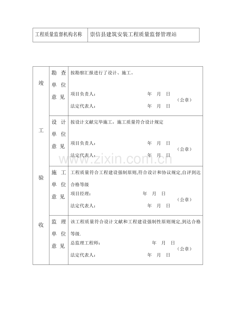 甘肃省建设工程竣工验收备案表样本.doc_第3页