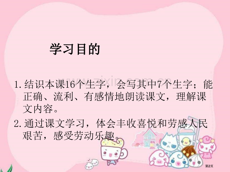 湘教版二年级上册丰收的画课件市公开课金奖市赛课一等奖课件.pptx_第2页