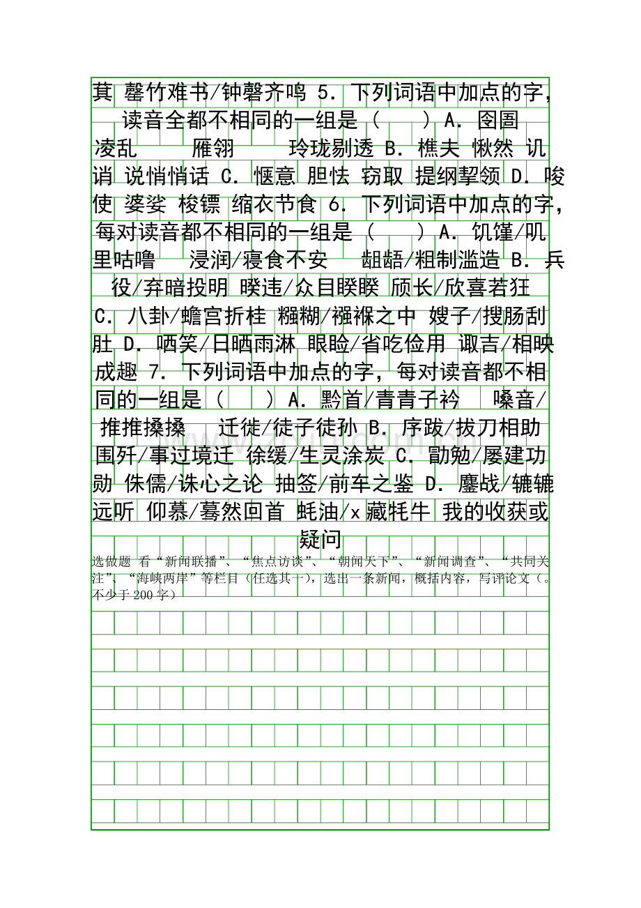 2014高一语文寒假作业1.docx_第2页